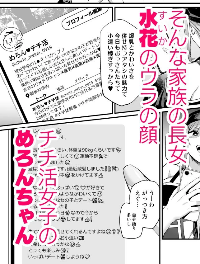 パイハメ家族 #1 水花邂逅 4ページ