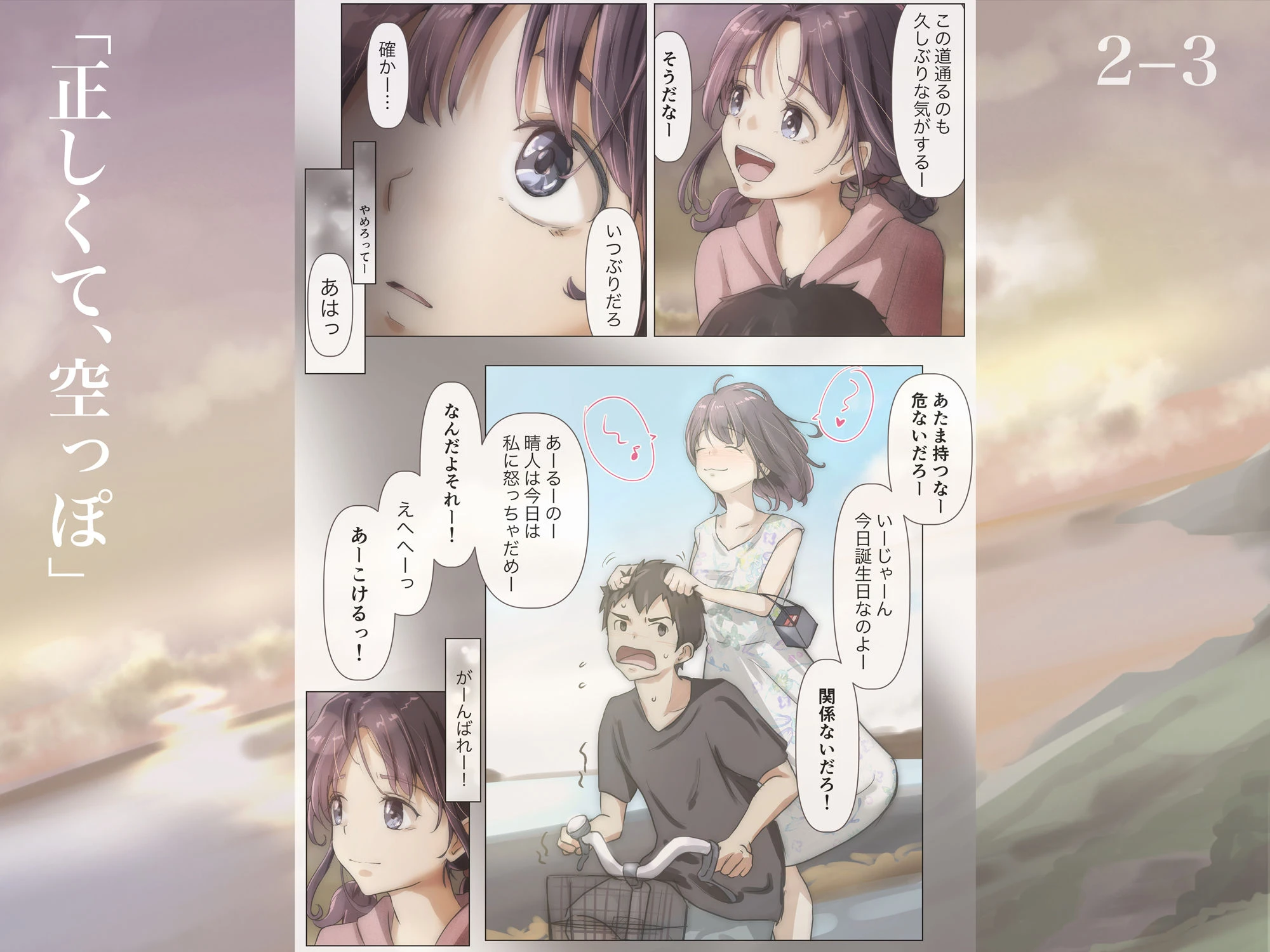 きみの全てを奪うまで 2 6ページ