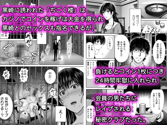 人妻ぢごく楼〜恥辱まみれの純愛の契約〜 3ページ