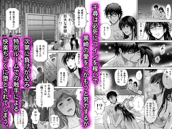 人妻ぢごく楼〜恥辱まみれの純愛の契約〜 6ページ