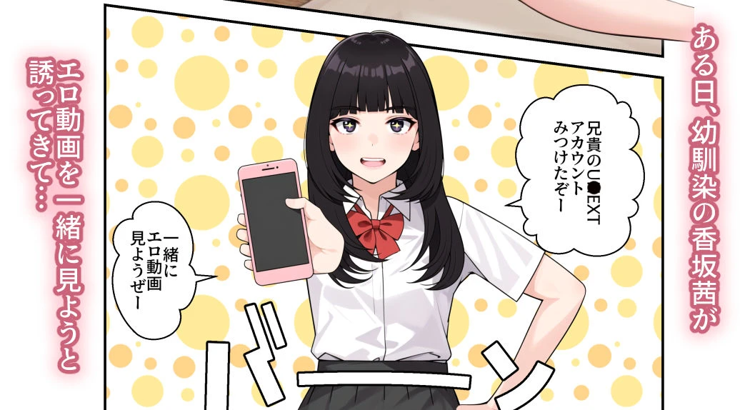 オナ中 幼馴染とオナニー見せ合いっこしたらセックスしてはまっちゃう話 2ページ