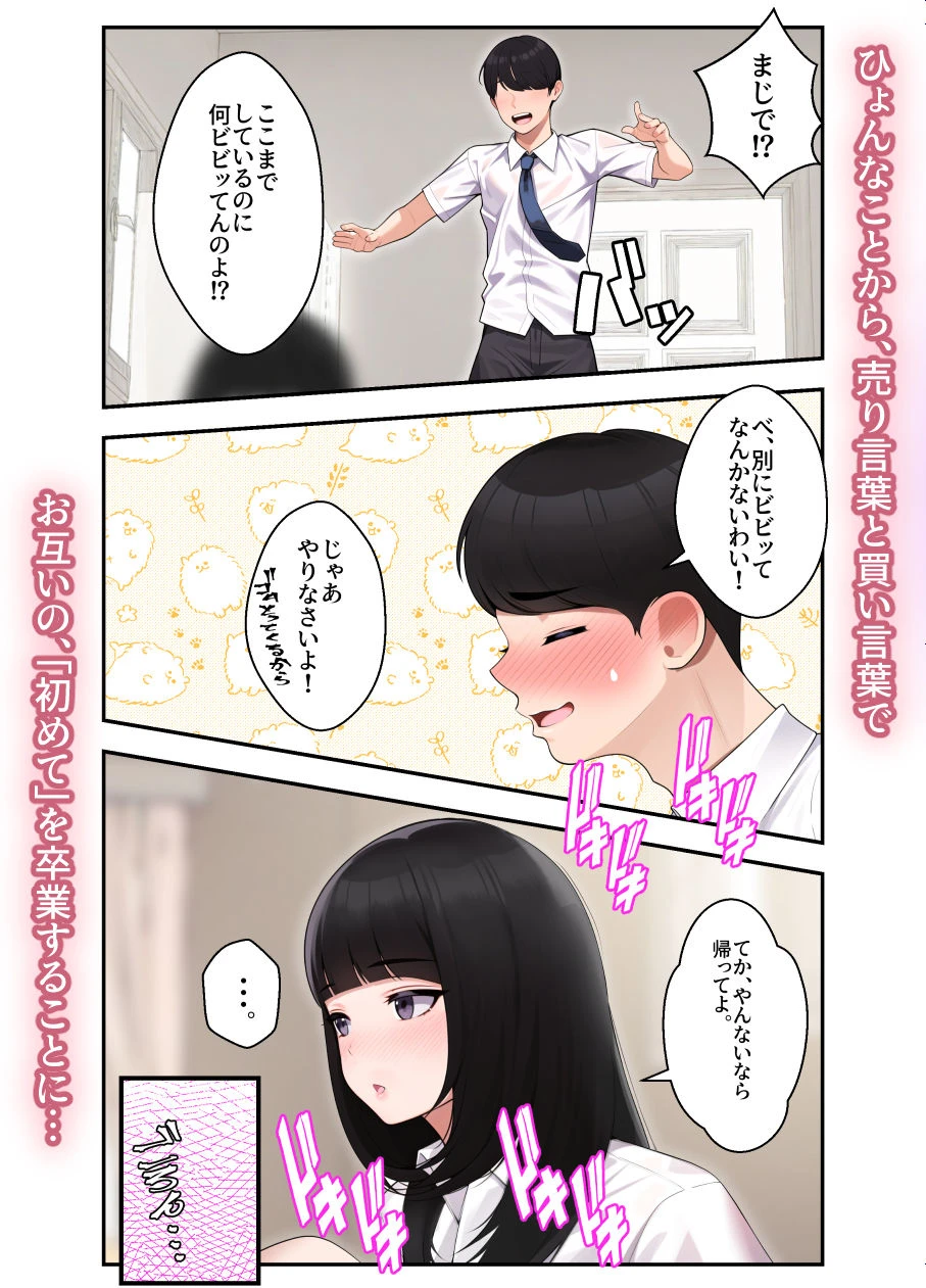 オナ中 幼馴染とオナニー見せ合いっこしたらセックスしてはまっちゃう話 4ページ