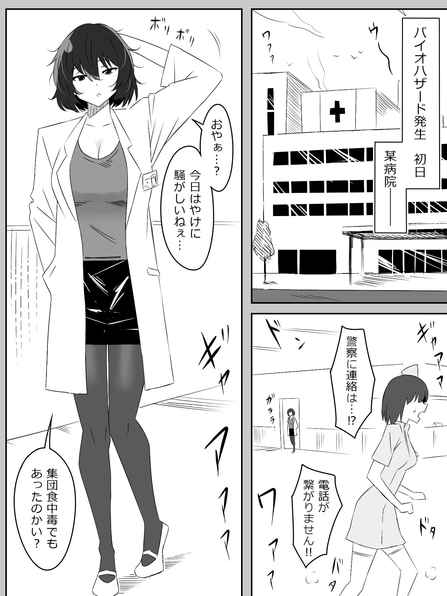 ゾンビハーレムライフ〜抗体持ちの俺と爆乳ゾンビ〜 第四話 2ページ