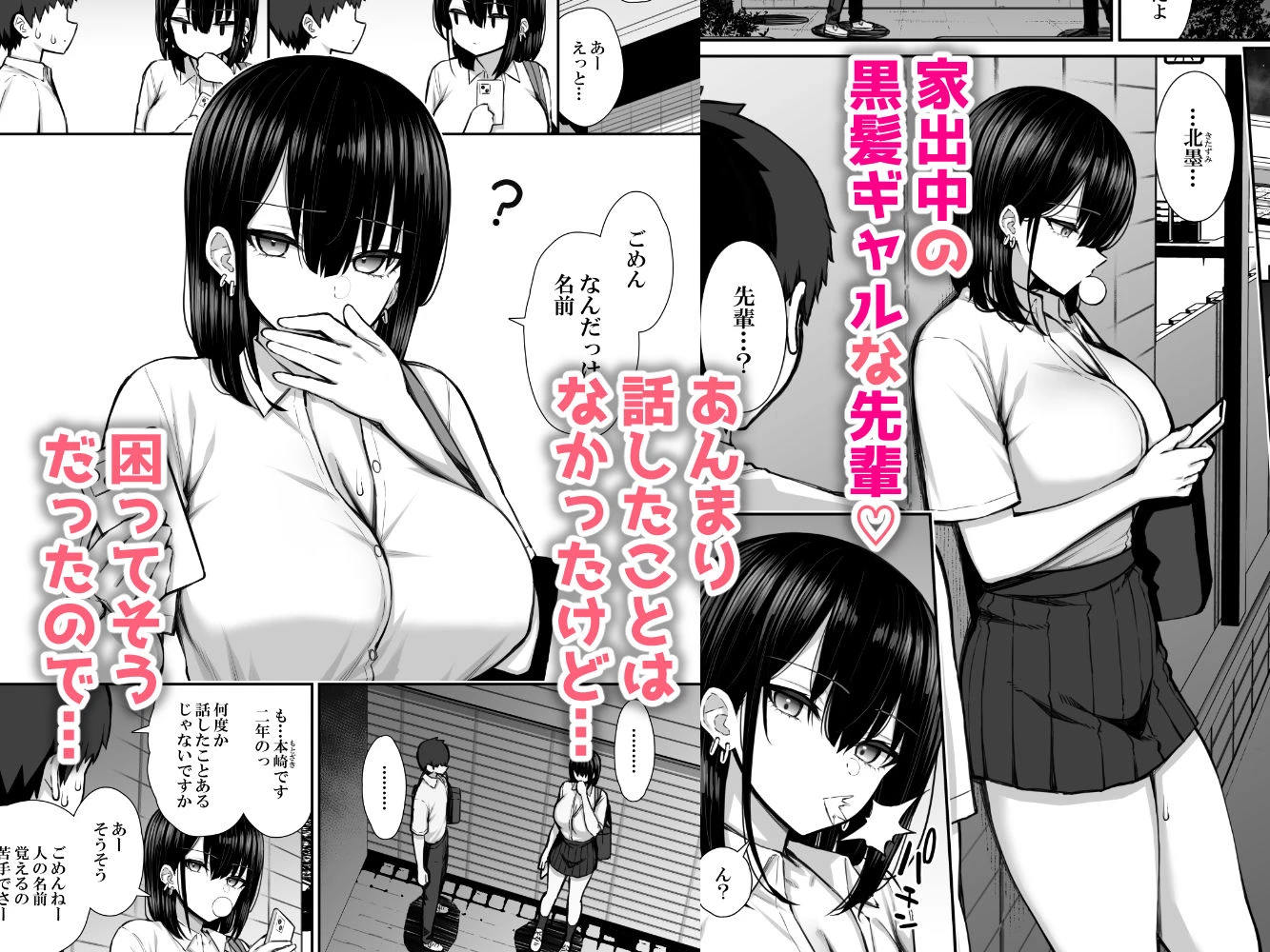 家出ギャルな先輩は簡単にヤらせてくれる 3ページ