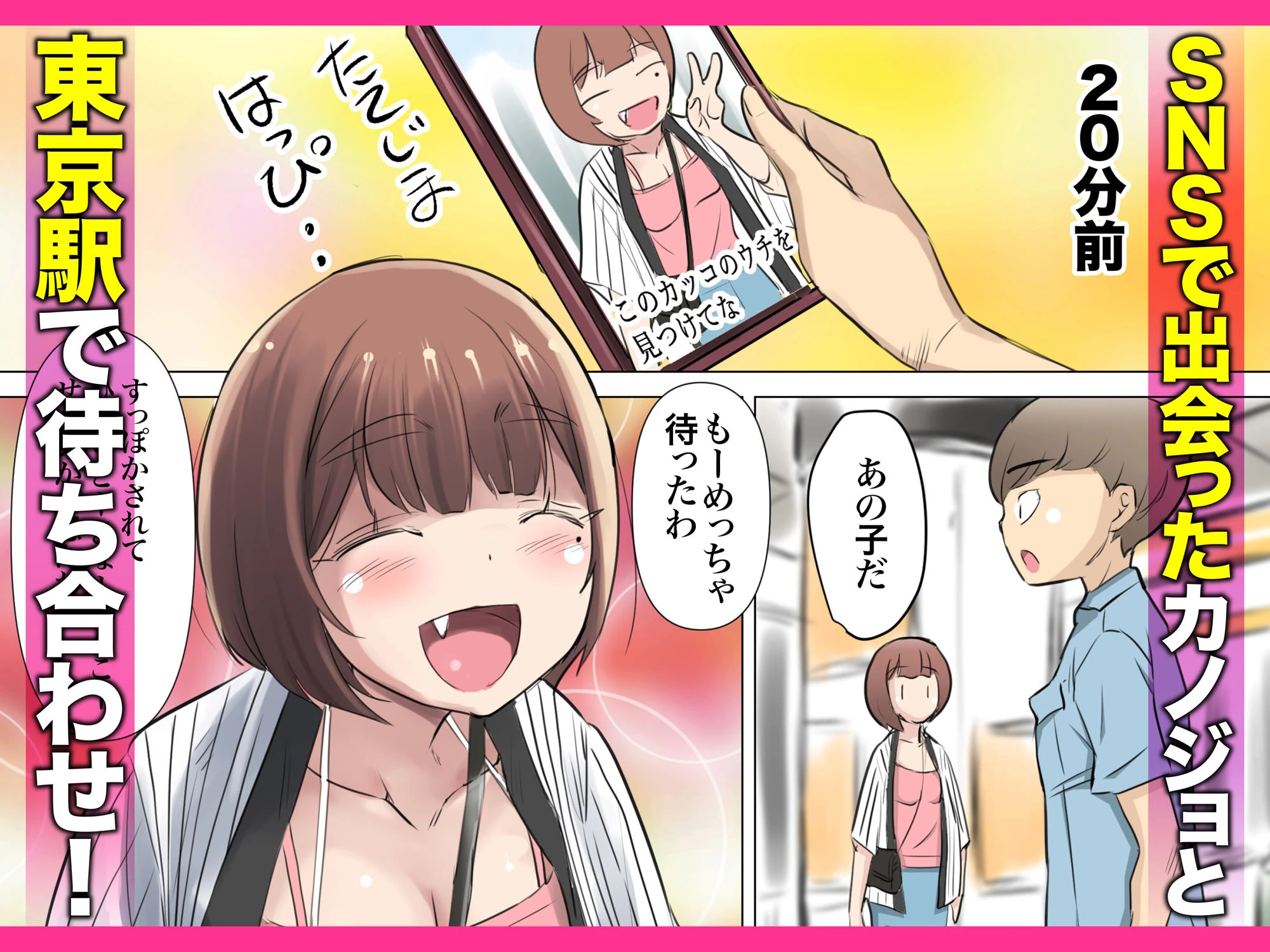 めっちゃ好きやねん〜関西弁が可愛すぎる虎ファン裏垢女子と出会って即オフパコ〜 エロ漫画 無料