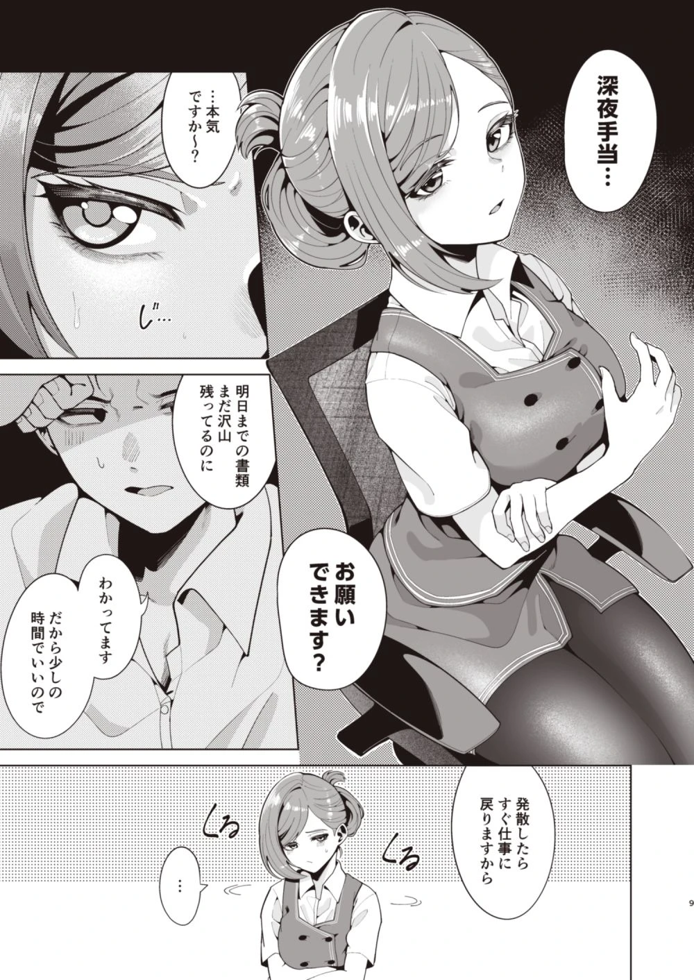 ミギハジシャイニーウルトラムチムチデラックス 3ページ