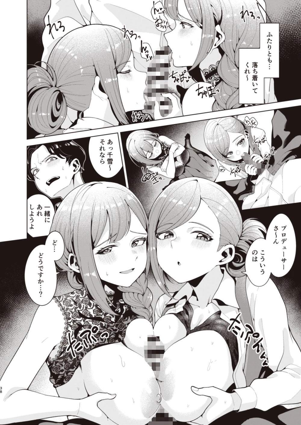 ミギハジシャイニーウルトラムチムチデラックス 6ページ