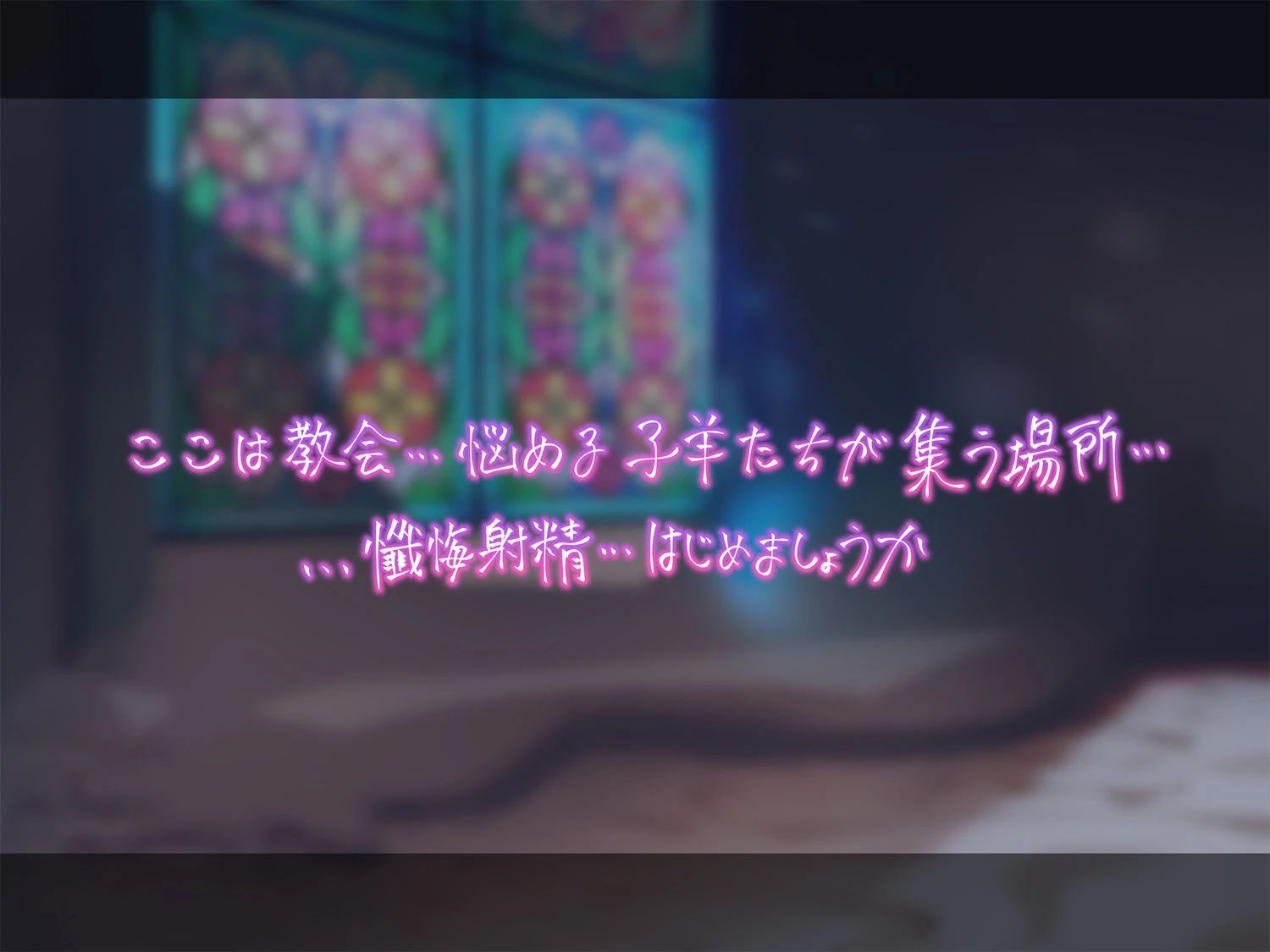 【超リアルじゅぽじゅぽフェラ＆Live；アニメ付き】懺悔射精〜ドスケベシスターはお布団密着ゼロ距離囁きで悪しき精を搾り尽くす〜 エロ漫画 無料