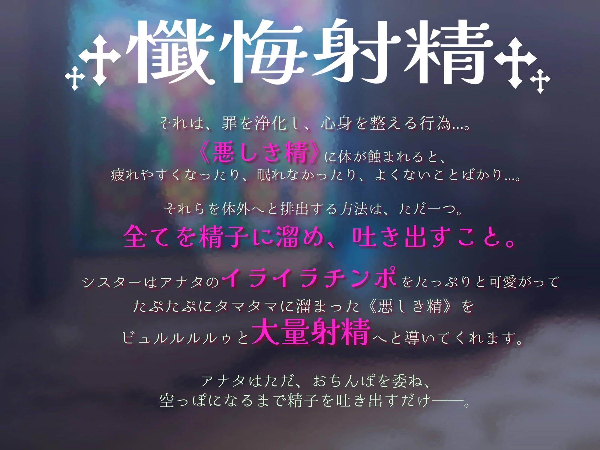 【超リアルじゅぽじゅぽフェラ＆Live；アニメ付き】懺悔射精〜ドスケベシスターはお布団密着ゼロ距離囁きで悪しき精を搾り尽くす〜 3ページ