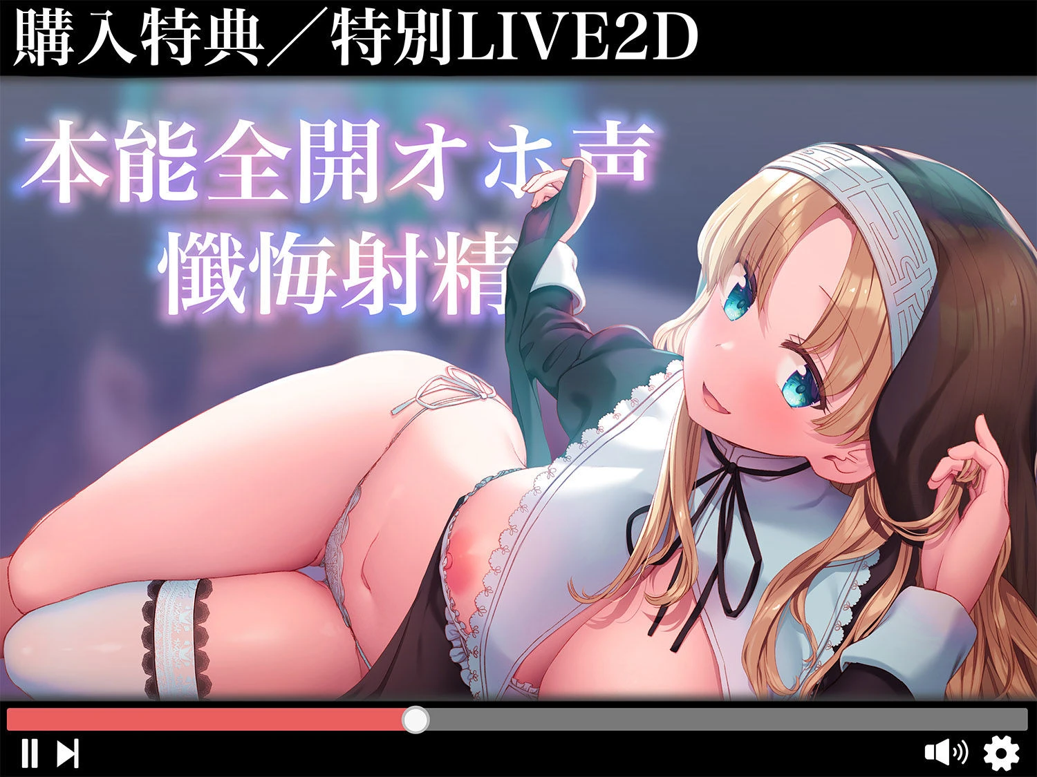 【超リアルじゅぽじゅぽフェラ＆Live；アニメ付き】懺悔射精〜ドスケベシスターはお布団密着ゼロ距離囁きで悪しき精を搾り尽くす〜 6ページ