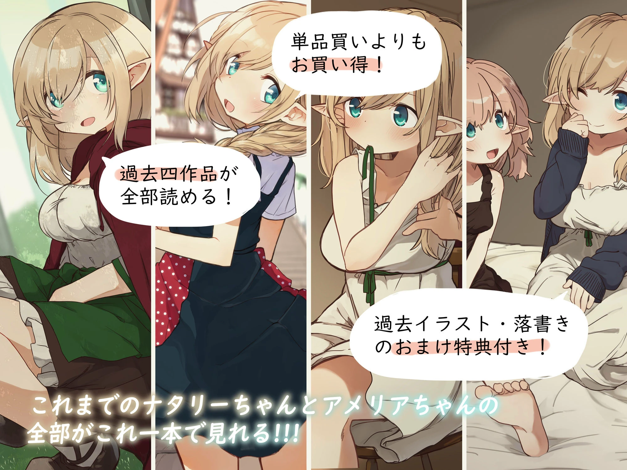 エルフの住む森。シリーズ 総集編 2ページ