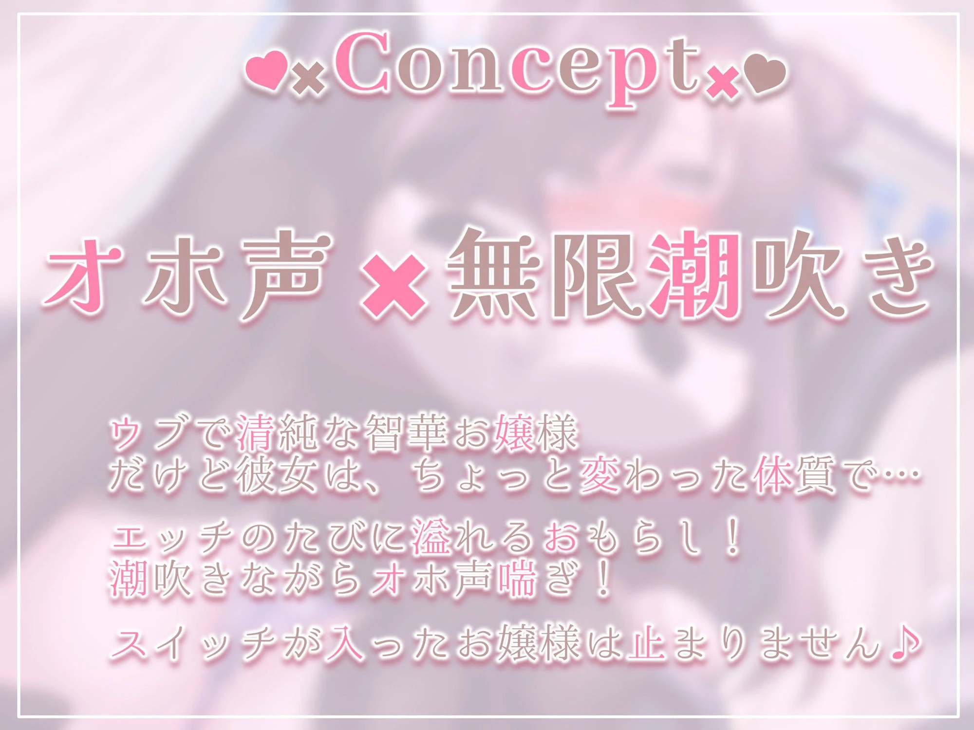 【下品イキ】ガマンができない智華お嬢様〜清楚なお嬢様は感じちゃうとイキ潮噴水絶頂しちゃうおもらし体質でした。放課後アクメでお下品潮吹き＆オホ声がやめられません〜 エロ漫画 無料