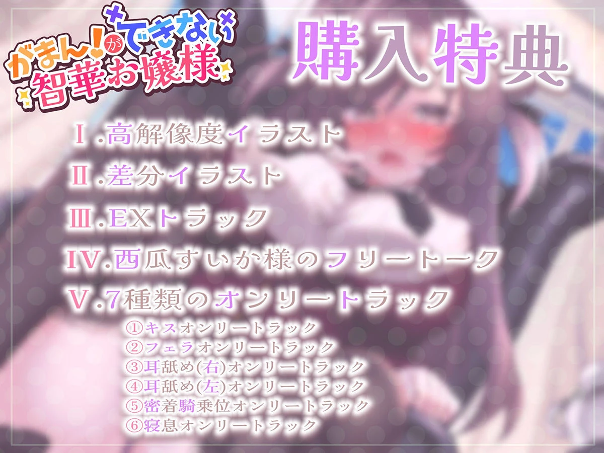 【下品イキ】ガマンができない智華お嬢様〜清楚なお嬢様は感じちゃうとイキ潮噴水絶頂しちゃうおもらし体質でした。放課後アクメでお下品潮吹き＆オホ声がやめられません〜 8ページ