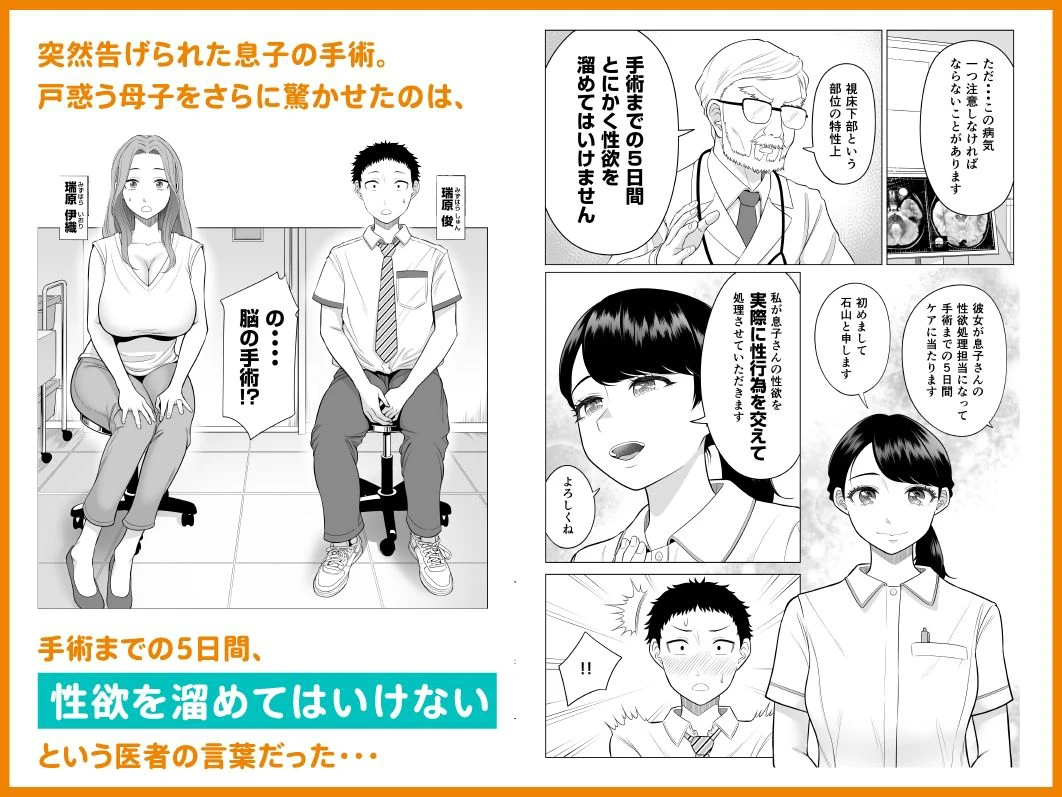 訳あって義母が性欲処理機になりました。 3ページ