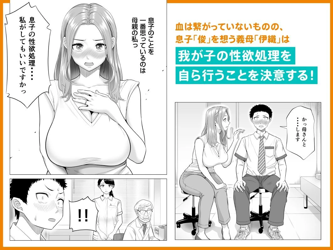 訳あって義母が性欲処理機になりました。 4ページ