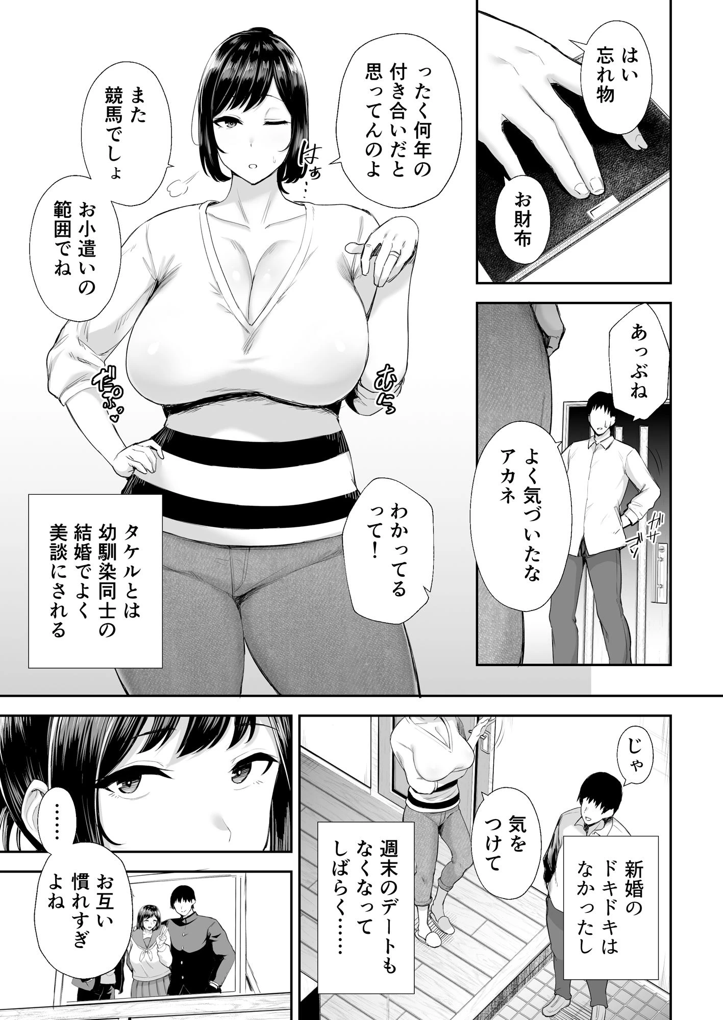 寝取られた爆乳幼なじみ妻あかね ―昔っから親友（セフレ）とヤリまくりでしたw― 2ページ
