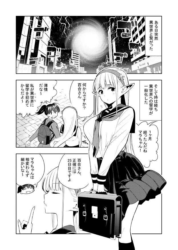 フタナリのエルフ（1話〜31話）JPEG PDF 2ページ