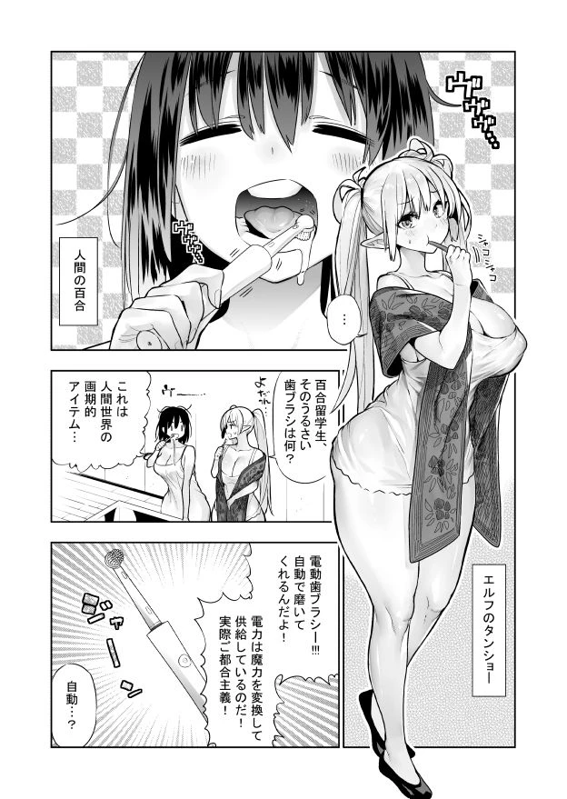 フタナリのエルフ（1話〜31話）JPEG PDF 3ページ