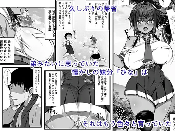 ムチなじみ 2ページ