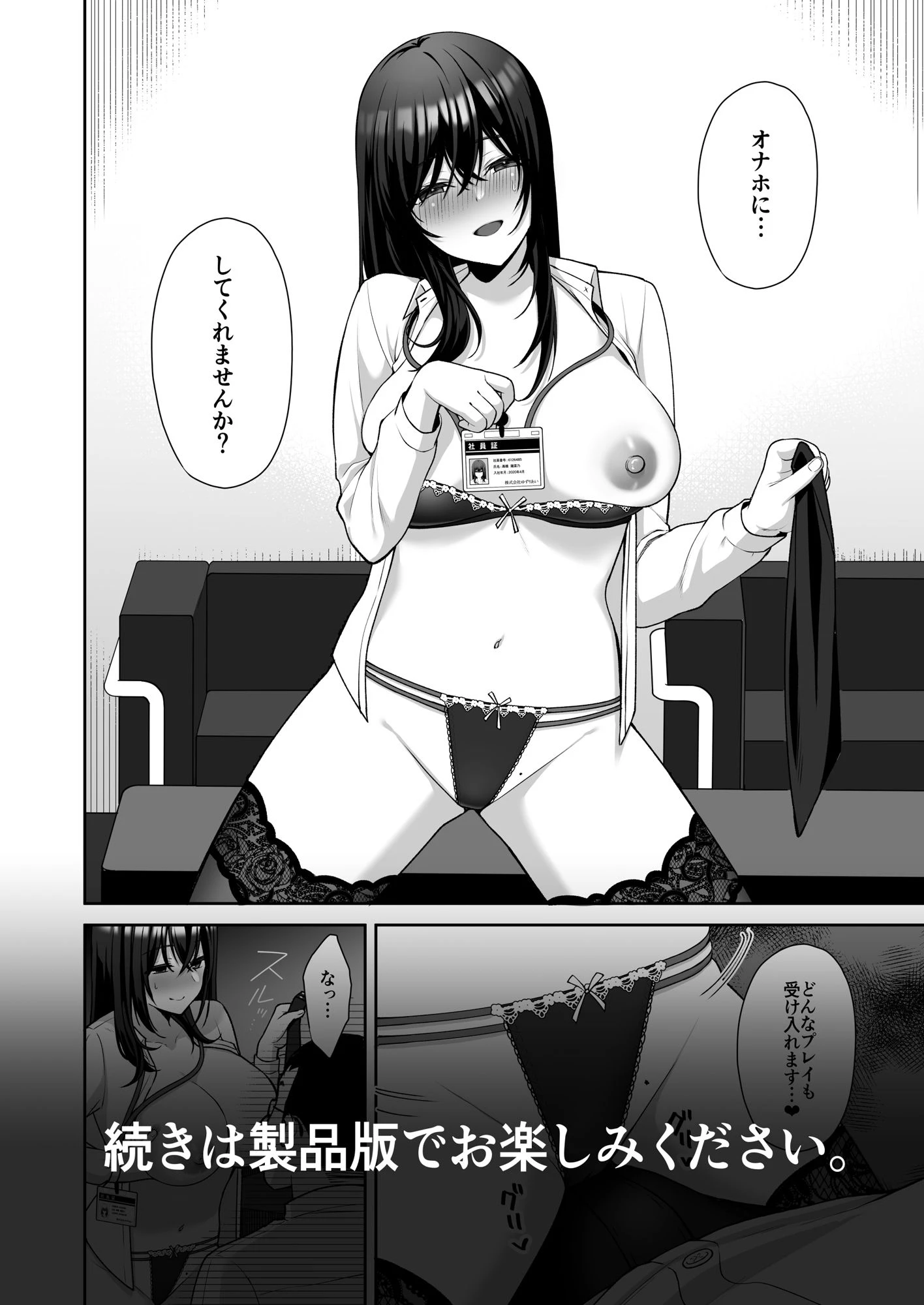 泡沫〜裏垢ドM派遣OLオナホ調教〜 総集編 10ページ