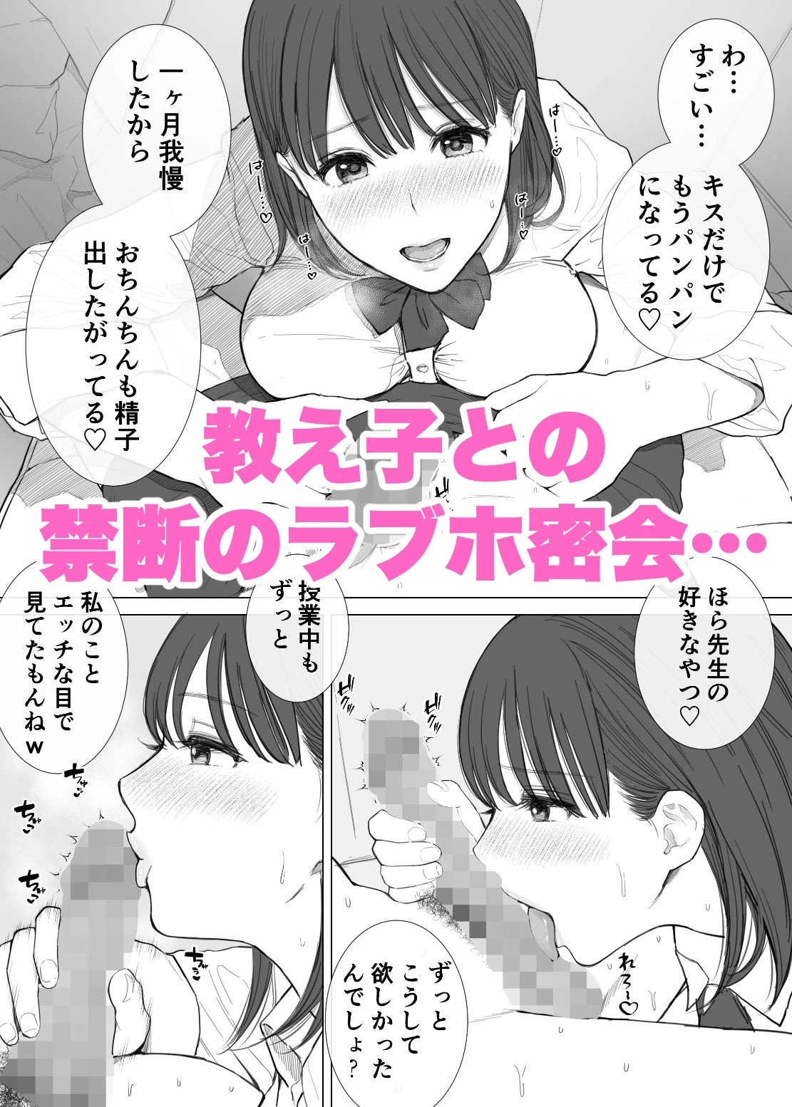 金玉からっぽになるまで教え子マンコに中出ししていいよ 2ページ