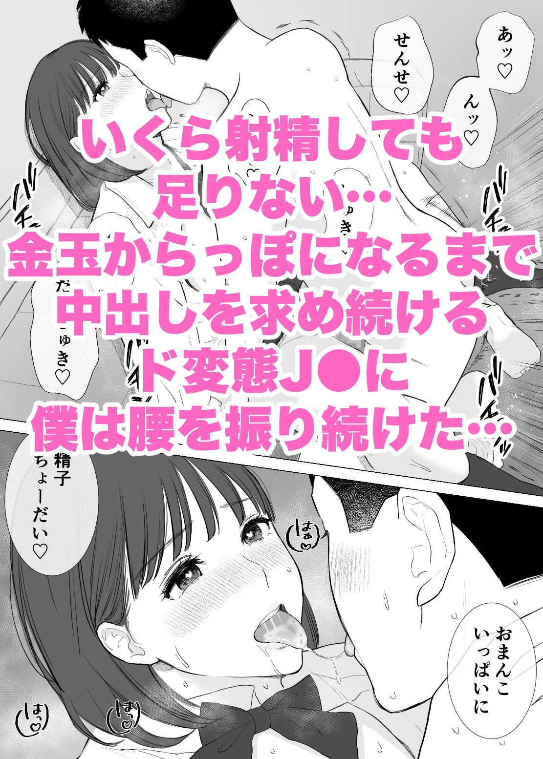金玉からっぽになるまで教え子マンコに中出ししていいよ 6ページ