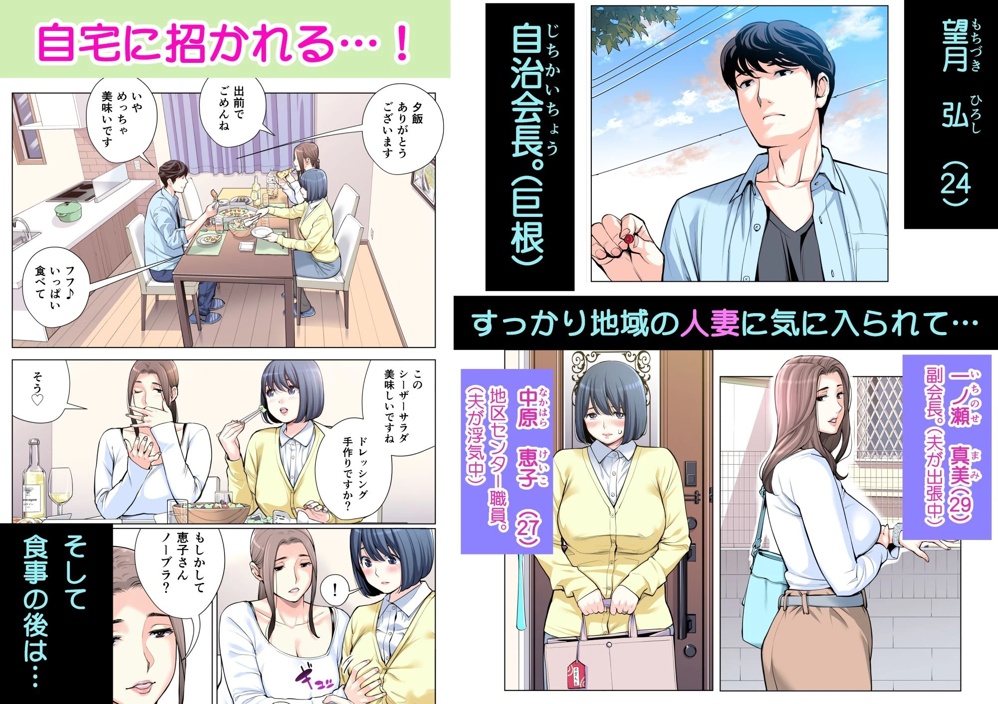 自治会の人妻はとてもHでした。3 人妻達のお食事編 （フルカラー版） 3ページ