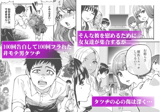 100回フラれた絶望的にモテない俺を憐れんだ彼氏あり女友達が何でもエロい事ヤらせてくれた！！ 2ページ