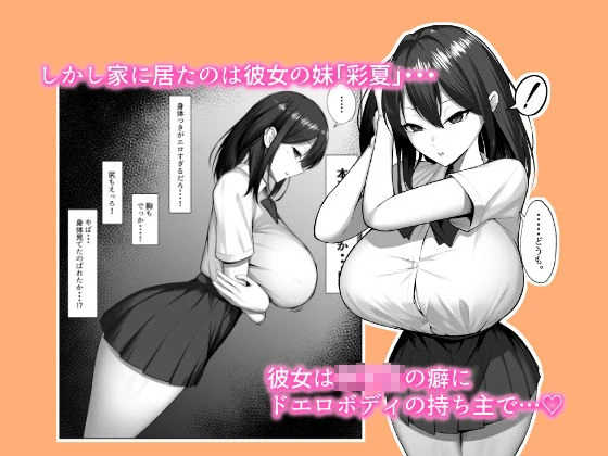 カノジョのイモウト 3ページ