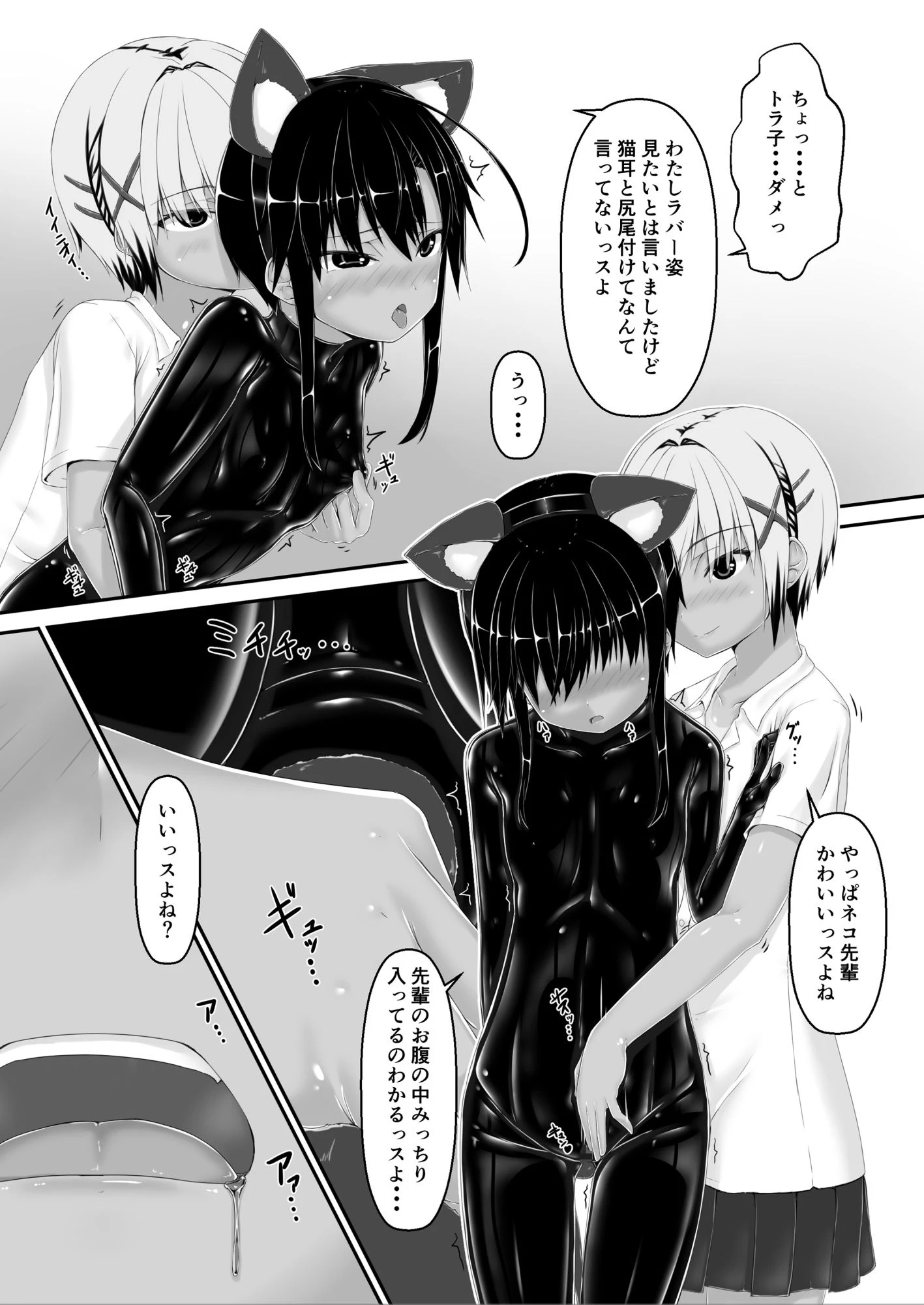 トラ×ネコチョコアイス エロ漫画 無料