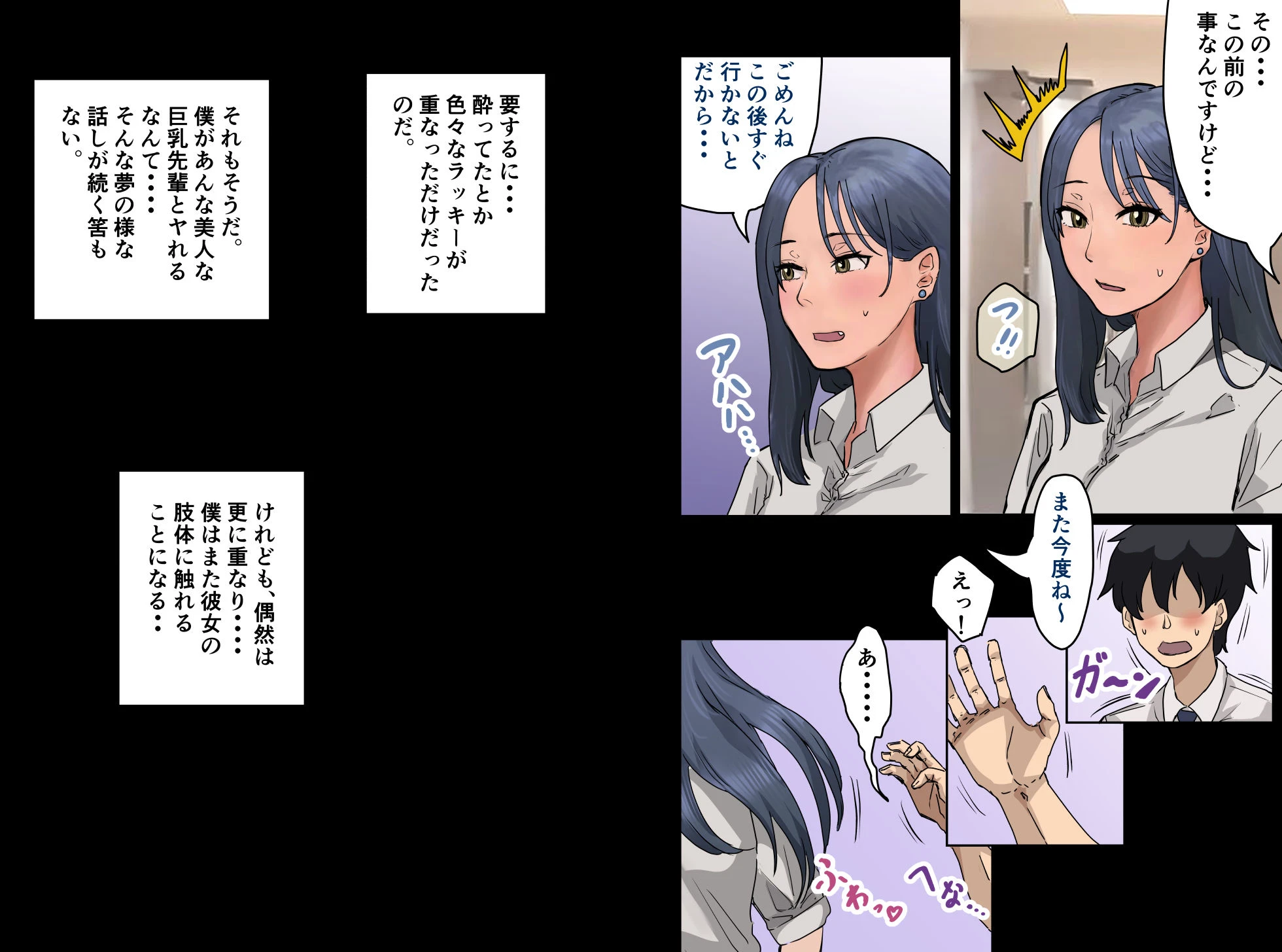 会社のマドンナとラッキーでヤれた話2 〜セフレ編〜 4ページ