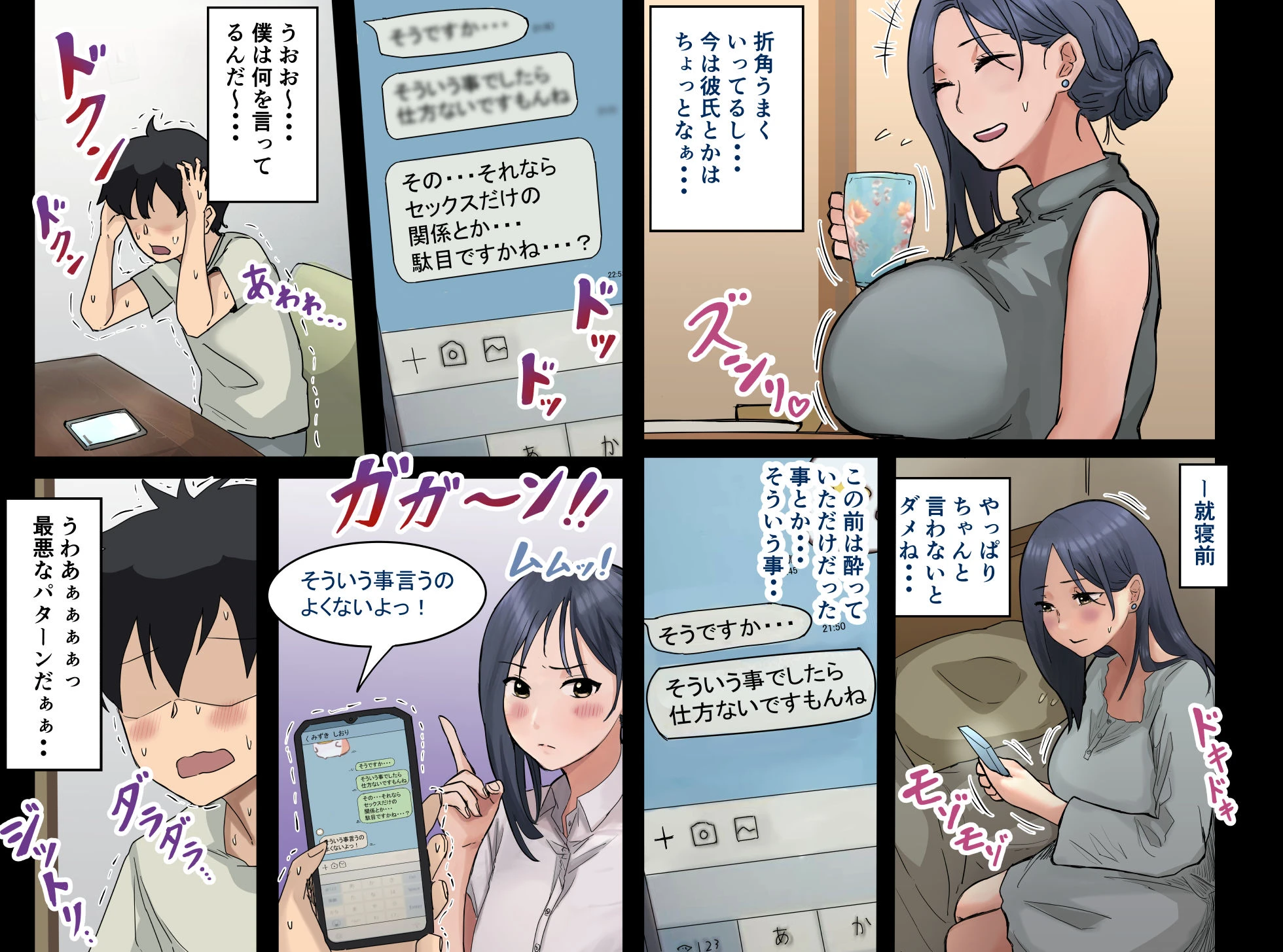 会社のマドンナとラッキーでヤれた話2 〜セフレ編〜 6ページ