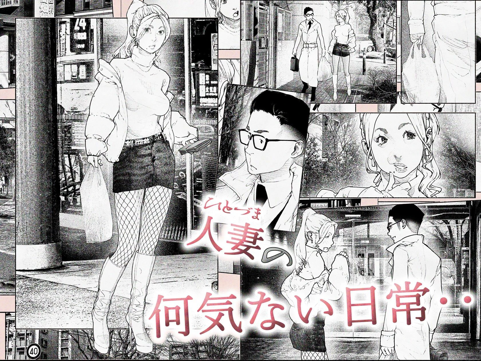 人妻ハラマセタ！！2 2ページ