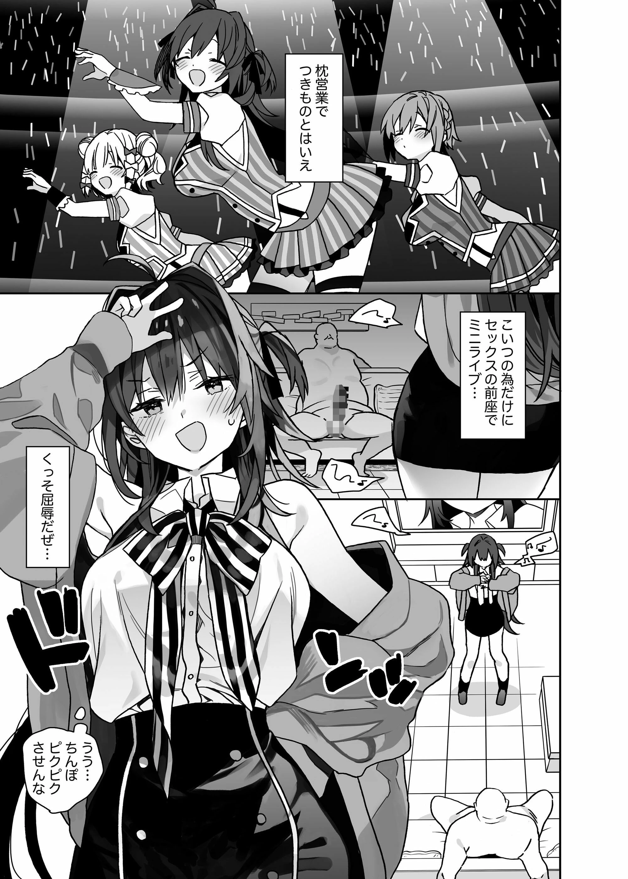 女体化した俺の爛れた生活総集編 2ページ