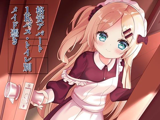 格安アパート1Kバス・トイレ別メイド憑き エロ漫画 無料
