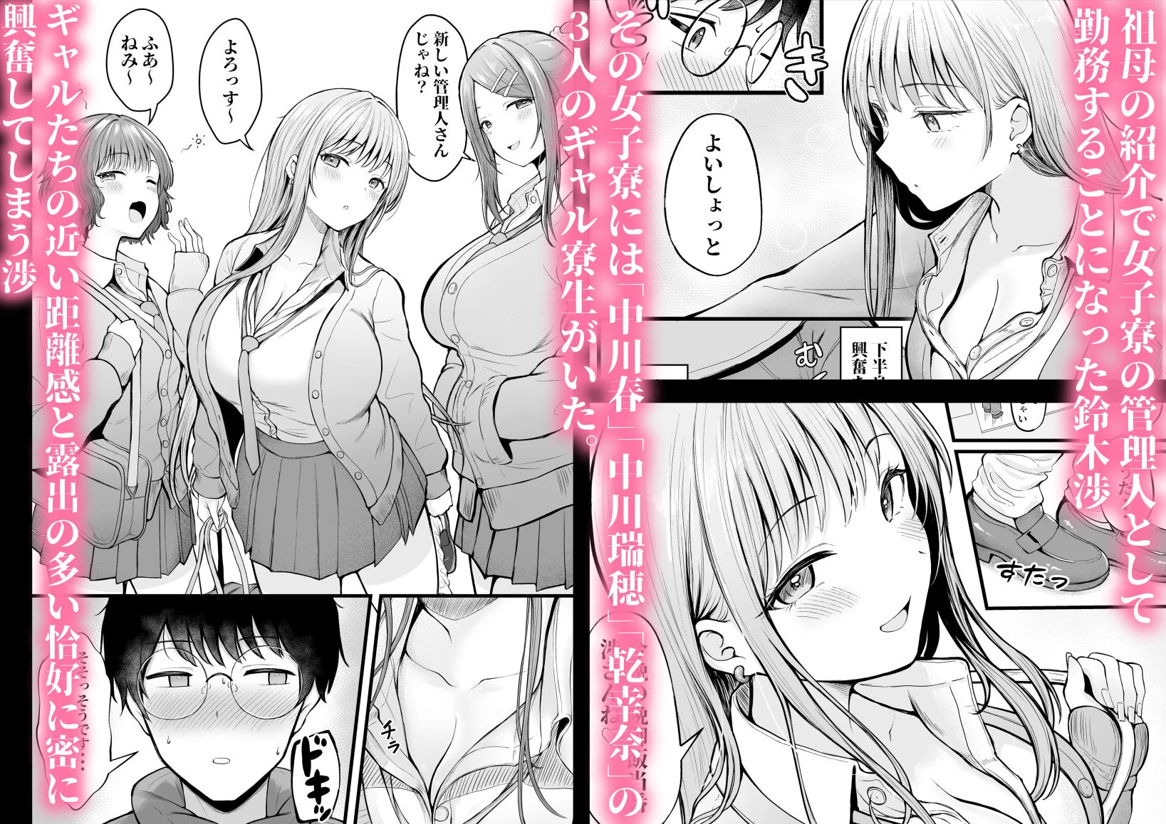 女子寮管理人の僕はギャル寮生に振り回されてます 3ページ