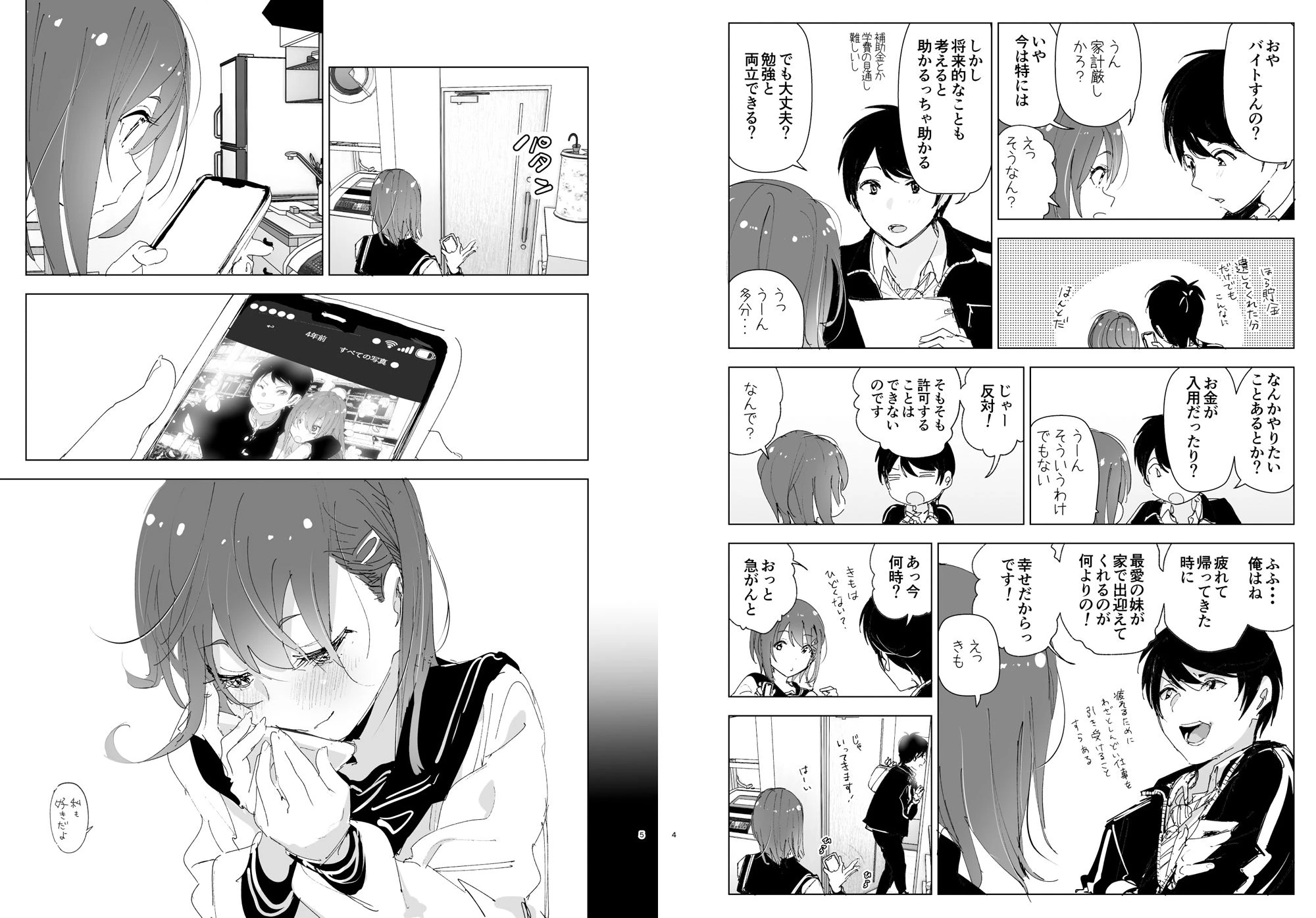 兄のことが大好きな妹の話 3ページ