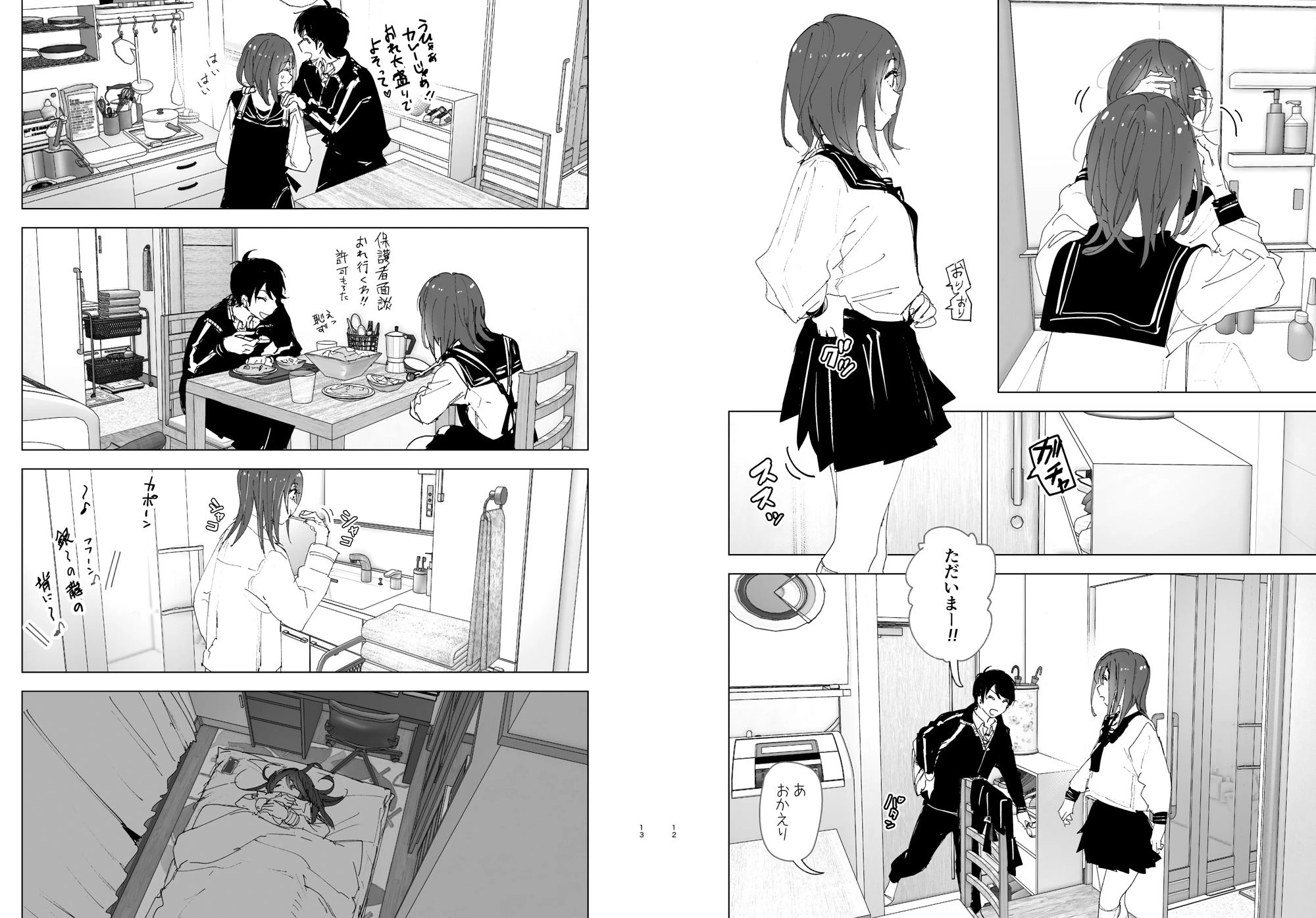 兄のことが大好きな妹の話 7ページ