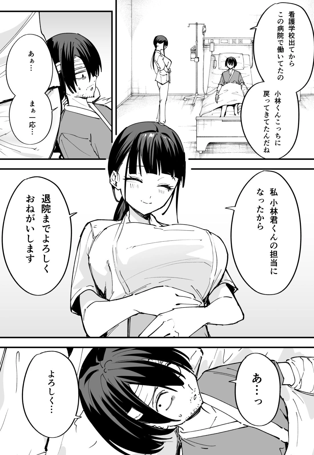巨乳の友達と付き合うまでの話 中編 4ページ