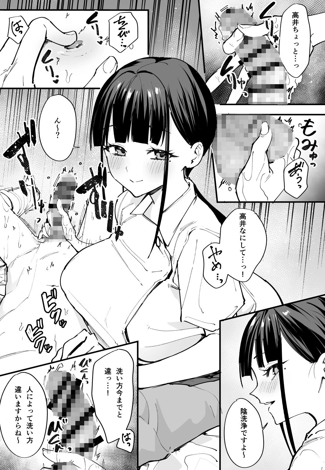 巨乳の友達と付き合うまでの話 中編 6ページ