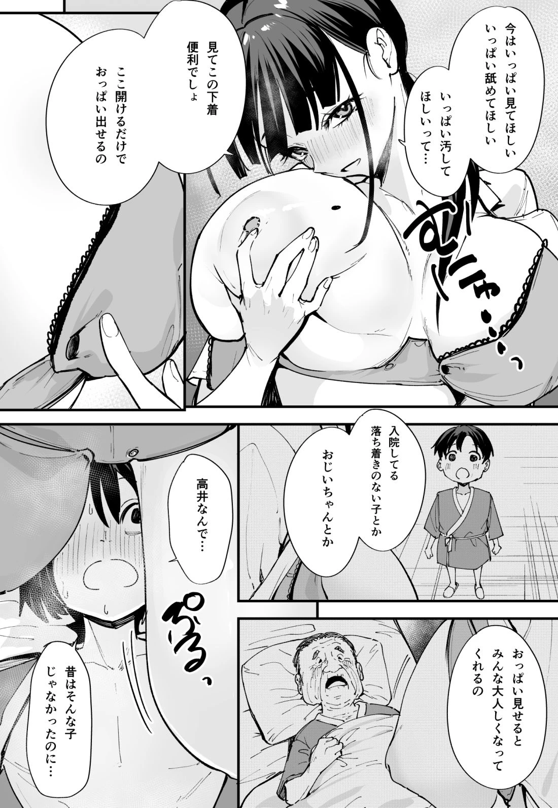 巨乳の友達と付き合うまでの話 中編 11ページ