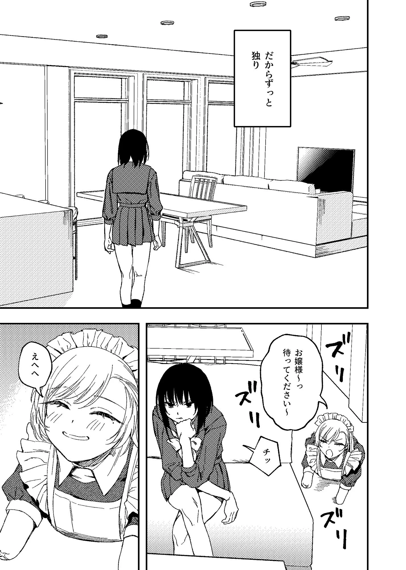 欠損メイドと欠損お嬢様 5ページ