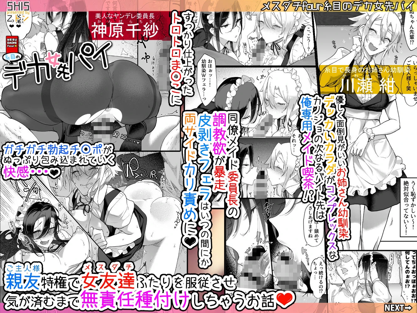 メスダチ総集編2 2ページ