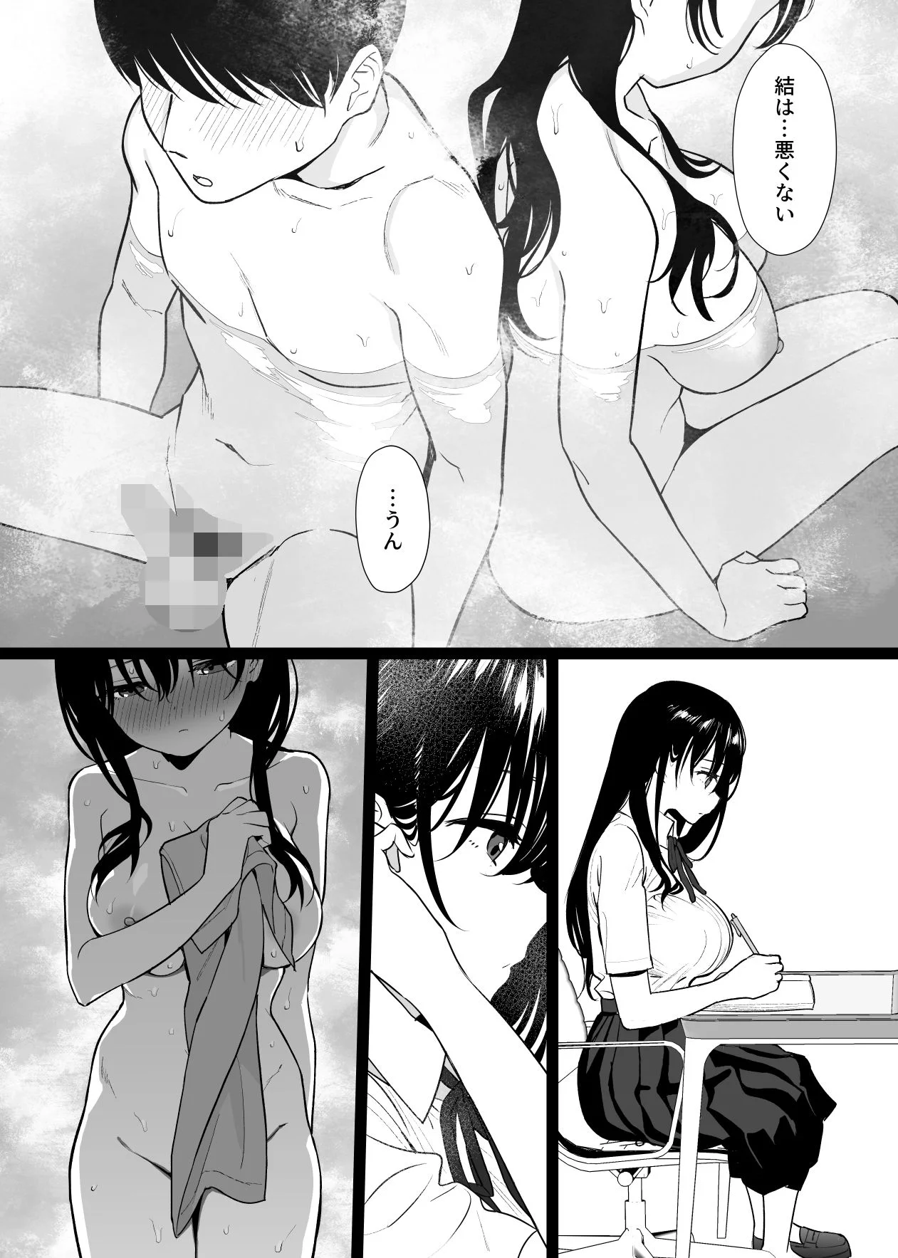 彼女はまだ18cm以上（デカチン）を知らない 8ページ