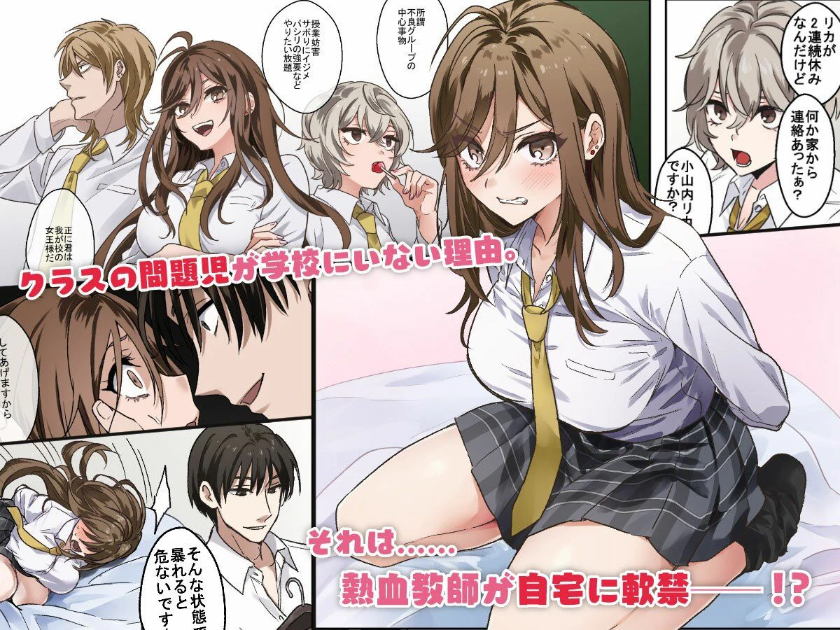 問題生徒はセックスで従順なメスになるので、じっくり躾始めました。 2ページ