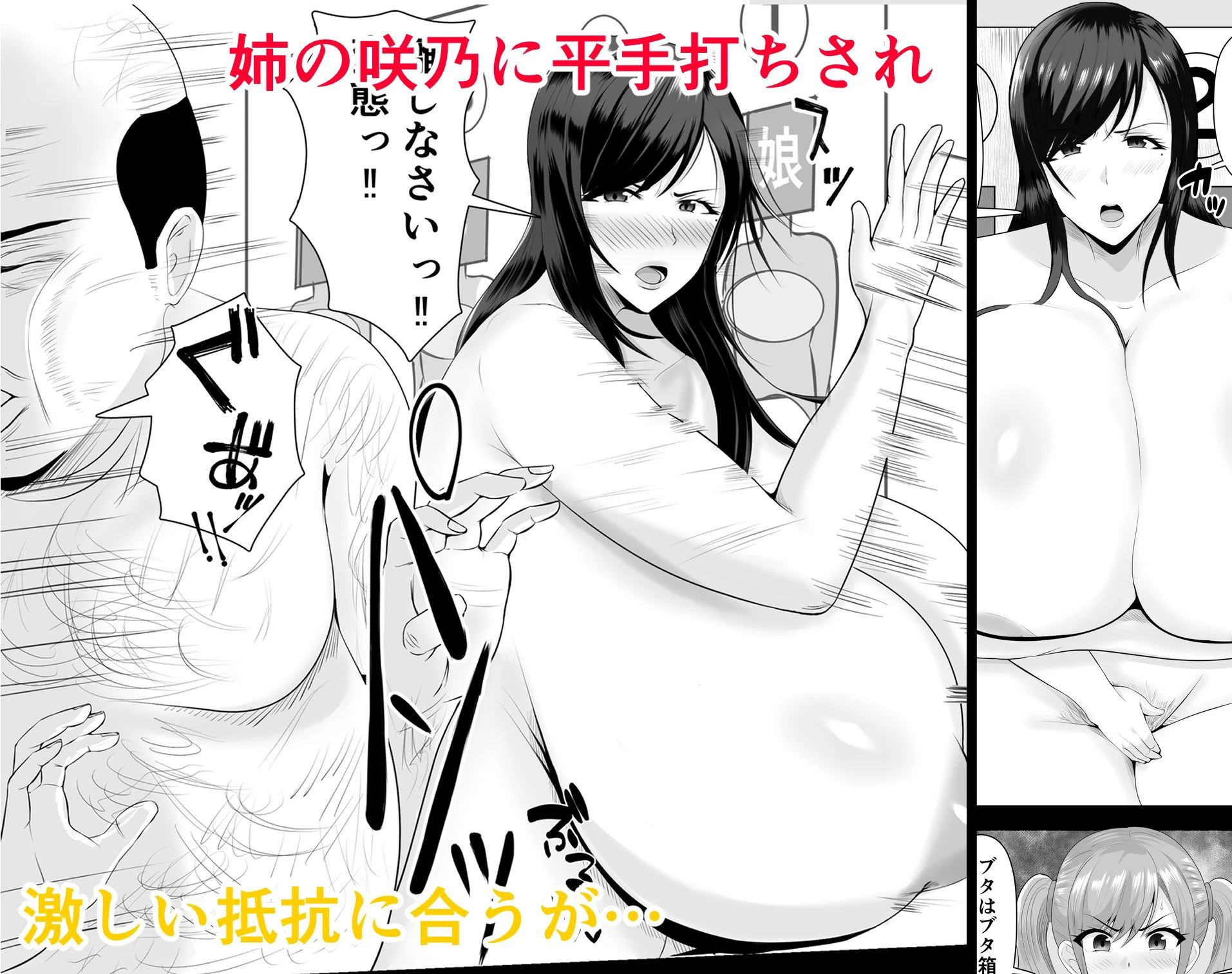 巨乳JKを助けたければ娘の裸当ててみて2 6ページ