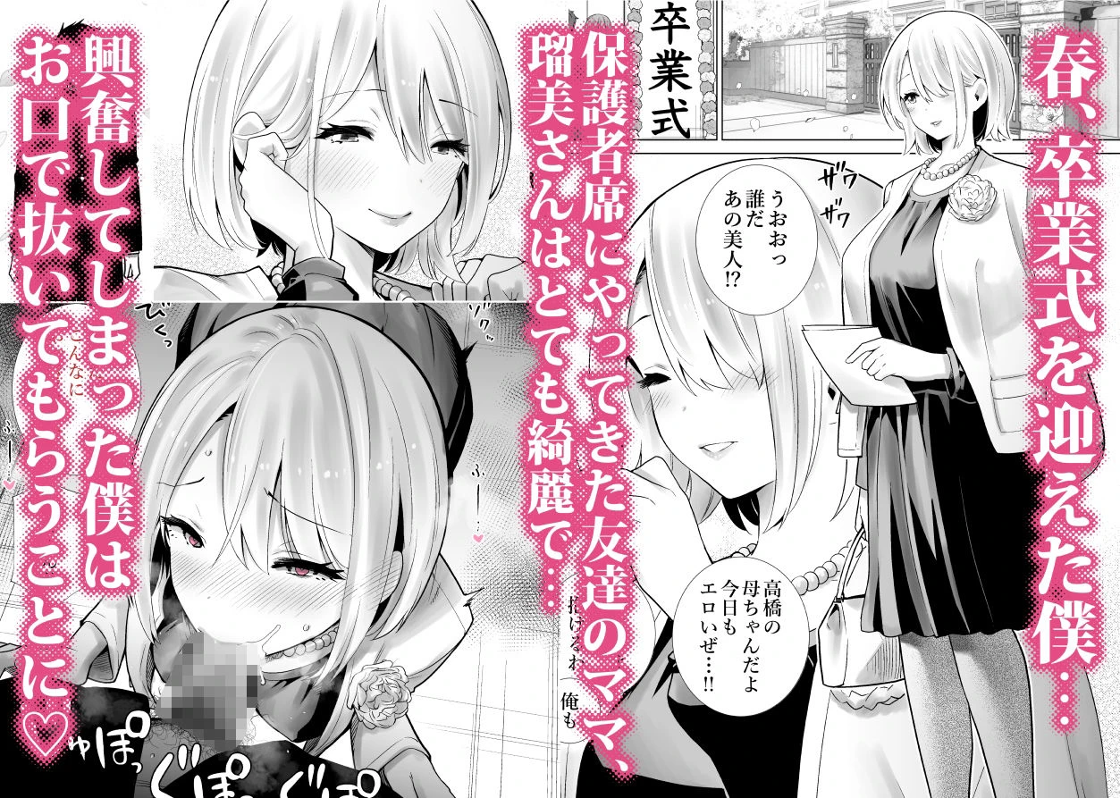 友達のママが僕のデカチンでイキまくった卒業式 2ページ
