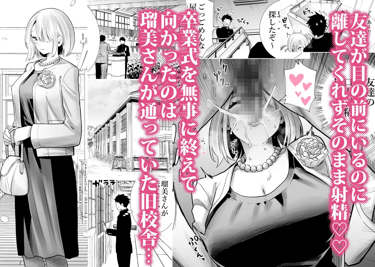 友達のママが僕のデカチンでイキまくった卒業式 3ページ