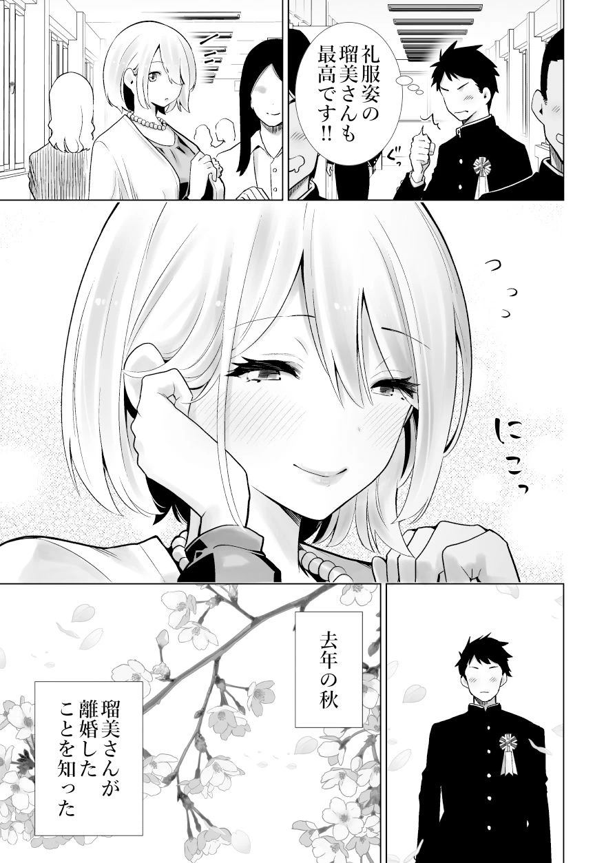 友達のママが僕のデカチンでイキまくった卒業式 7ページ