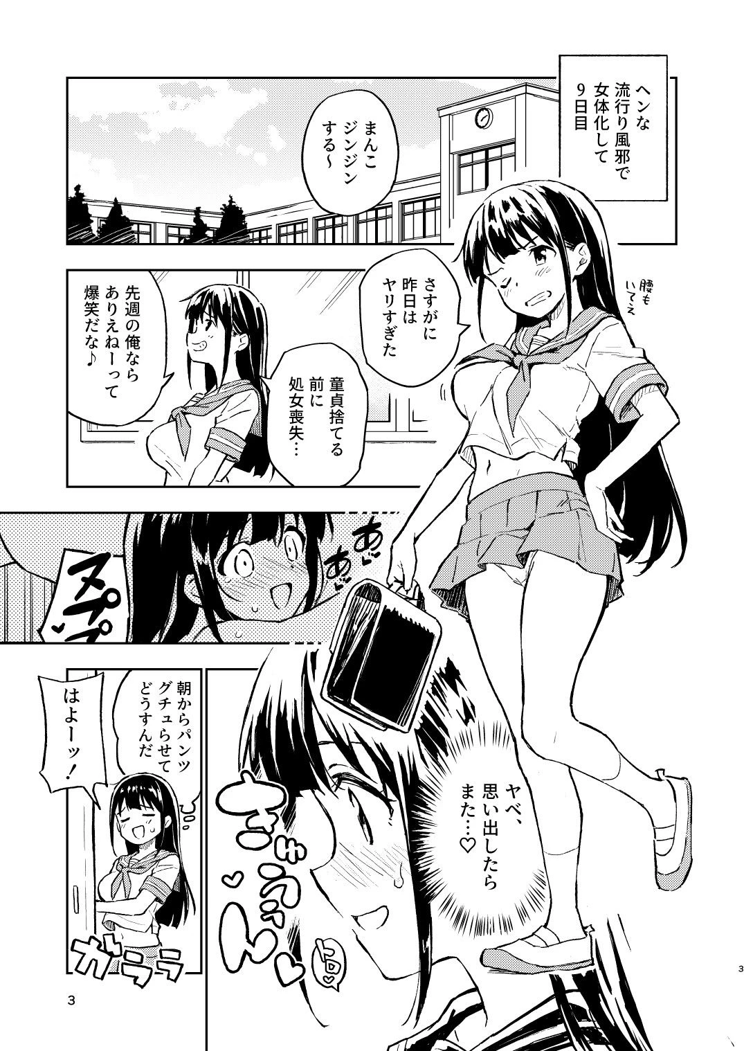 1ヶ月妊娠しなければ男に戻れる話（2） 2ページ